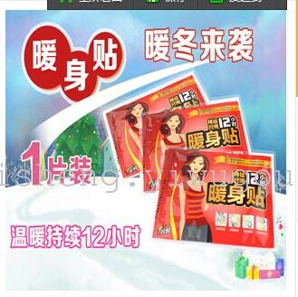 厂家批发暖宝宝暖贴暖宝贴 智暖大号袋鼠保暖暖身贴 