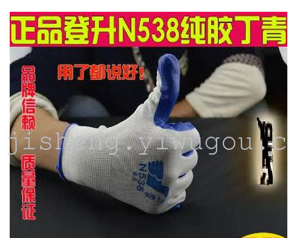 登升N538劳保手套 pvc丁晴星宇涂胶工作耐磨防油