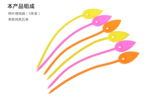 糖果色硅胶树叶绕线器 耳机绕线器理线器电脑集线器