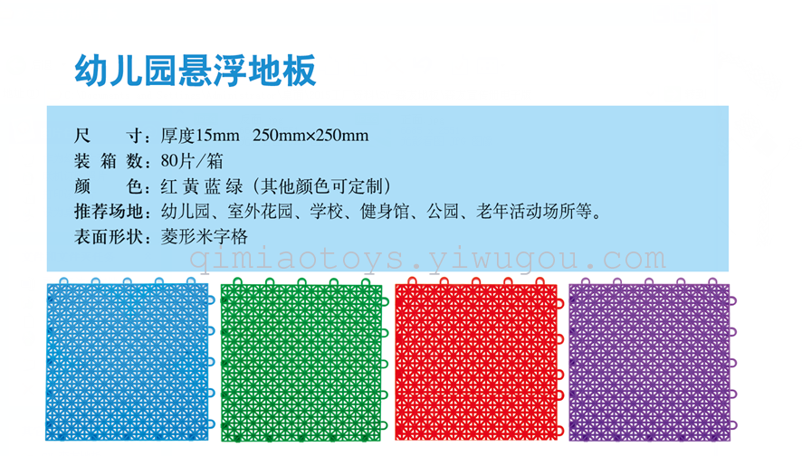 悬浮地板 悬浮地垫 幼儿园拼装悬浮地板