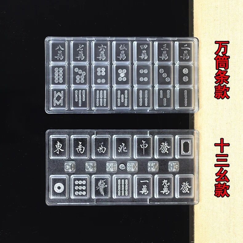 In the mahjong baking mold, there are whitened ten-thousand-tube strips, thirteen mahjong mold plates, chocolate molds, and ice grids