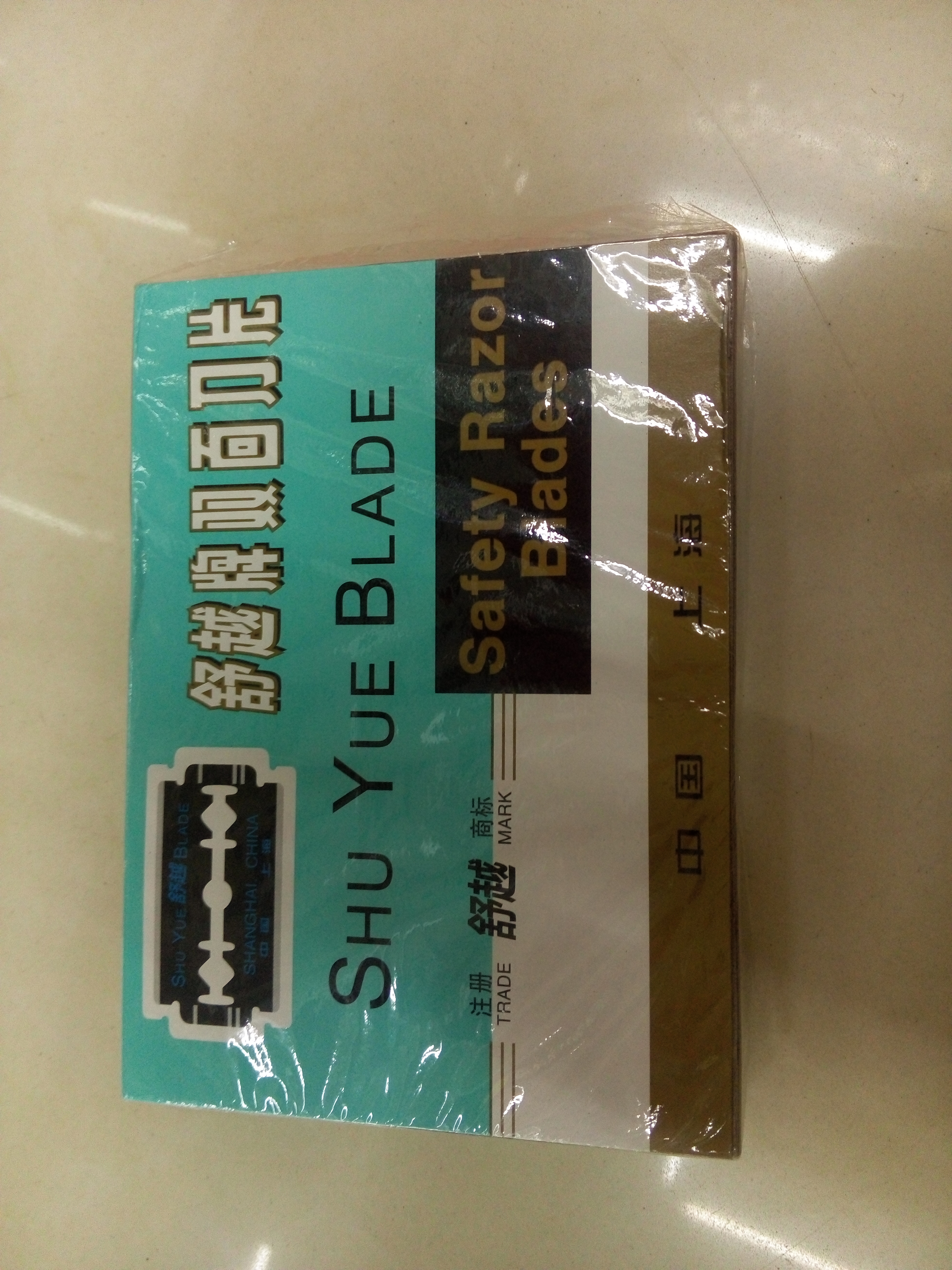 舒越牌，双面刀片，剃须刀刀片.