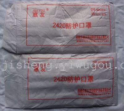 惠友劳保口罩防护口罩 一次性工业口罩 2420劳保防尘口罩
