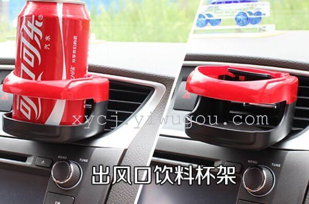 车载水杯置物架 车用饮料杯座 汽车空调出风口杯架
