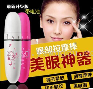 迷你 眼部导入按摩仪电动眼睛按摩笔 美眼仪 眼部美眼笔