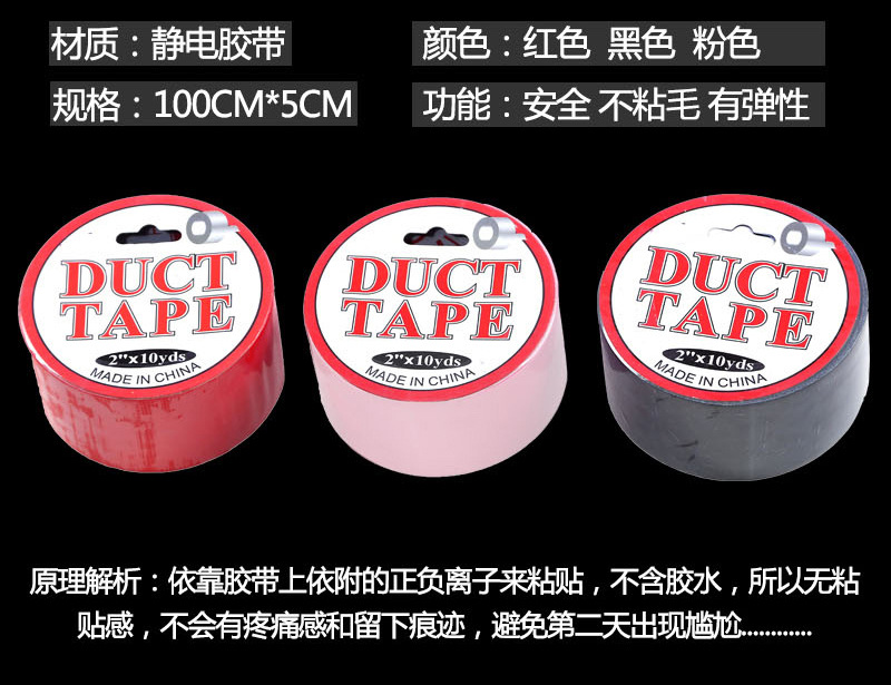 成人用品代理加盟女性专用性工具无胶情趣捆绑束缚10米静电胶带