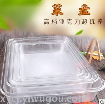 Acrylic cold dish transparent plastic rectangular pastry tray, fruit plate, refrigerated plate, buffet plate, bread plate