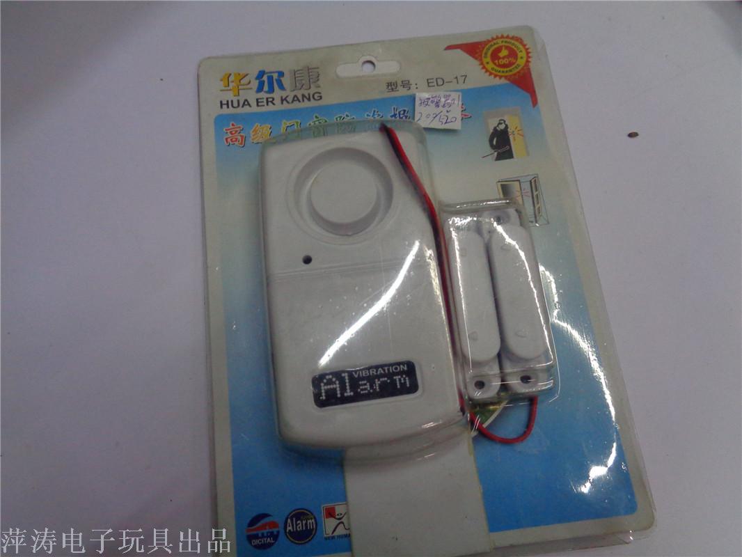 儿童塑料玩具ED-17报警器 赠送礼品感应门铃 地推货源厂家直销