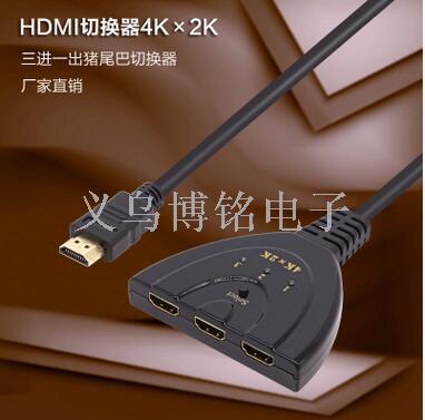 厂家供应hdmi切换器三进一出 4K*2K 猪尾巴切换器