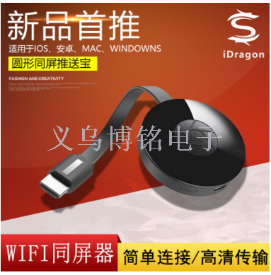 Factory direct sales of the same screen Google hdmi dongle wireless cofrequency