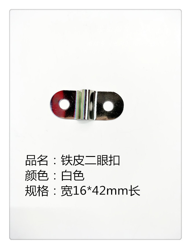 二眼板铁皮16*42铁片白色半元铁片