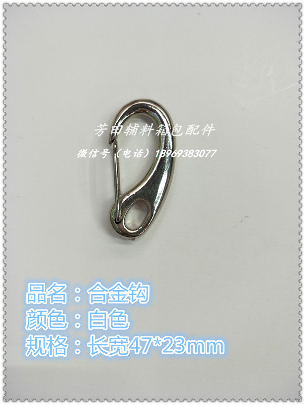 合金钩钥匙扣白色装饰扣