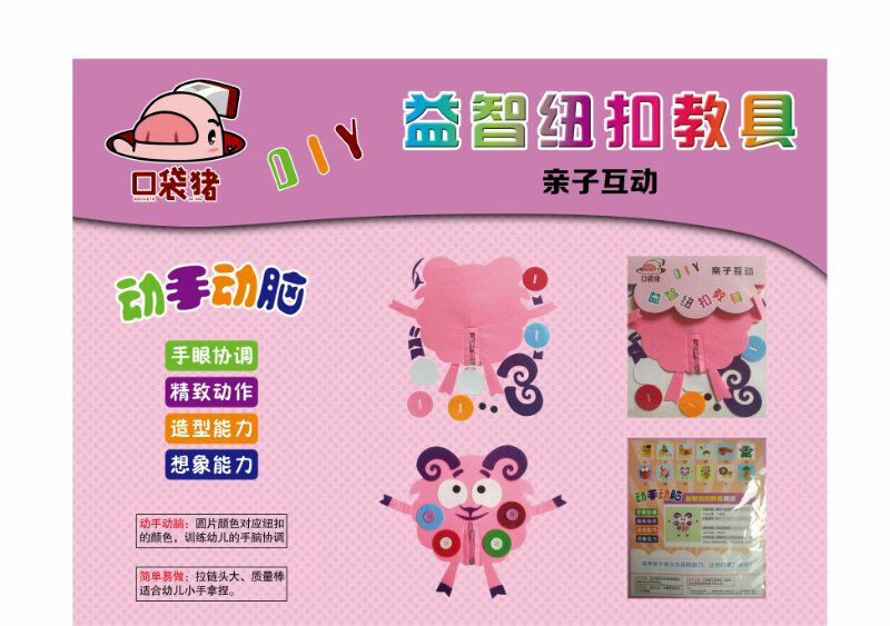 亲子互动益智纽扣教具 动手动脑子，儿童手眼协调DIY 制作