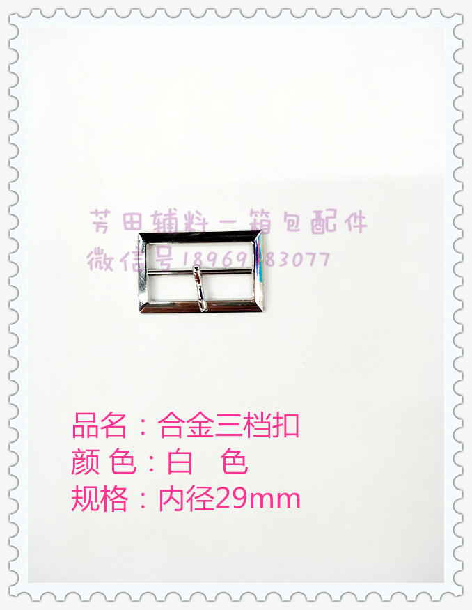 合金三档扣白色内径29mm亮白色