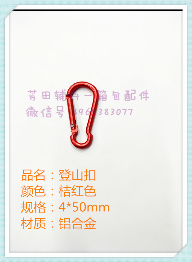 Mountaineering buckle orange glossy dull aluminum products