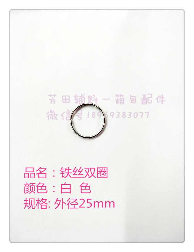 21内径双层圈铁丝双圈圆圈钥匙圈钥匙扣