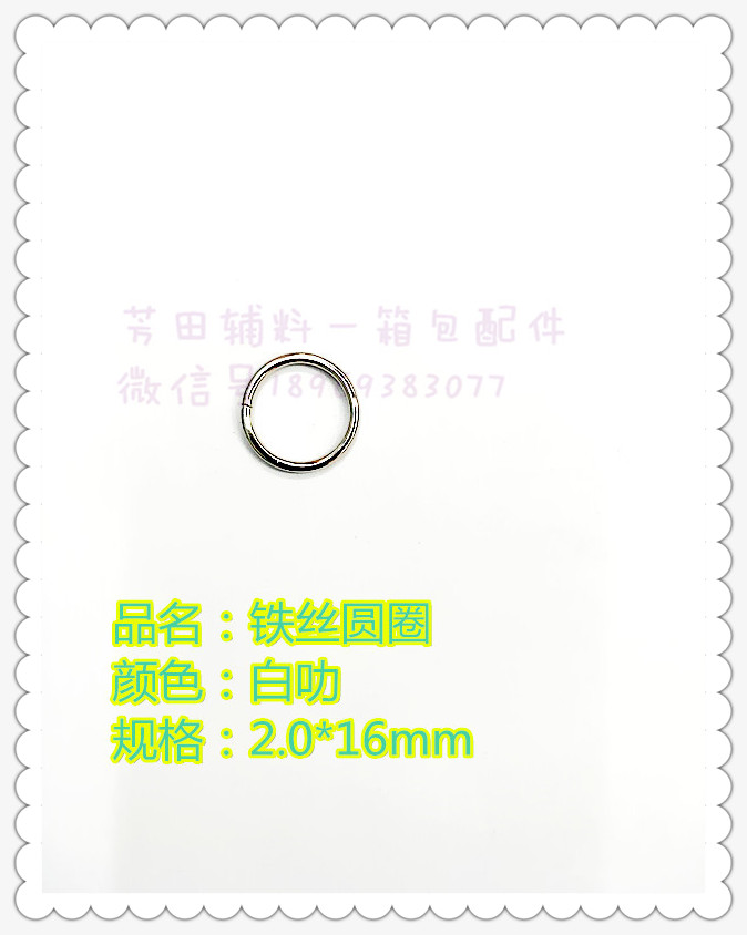 16内径铁丝圆圈白色