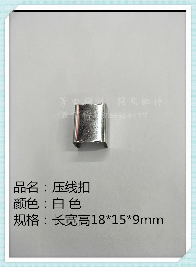压线扣白色15*18*10縄扣