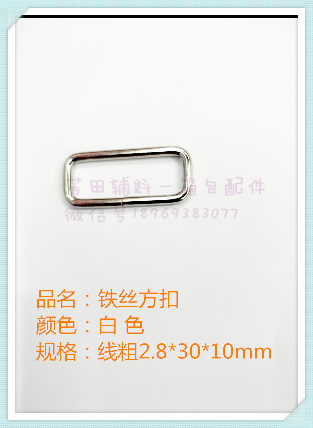 铁丝方扣线粗2.8*30*10