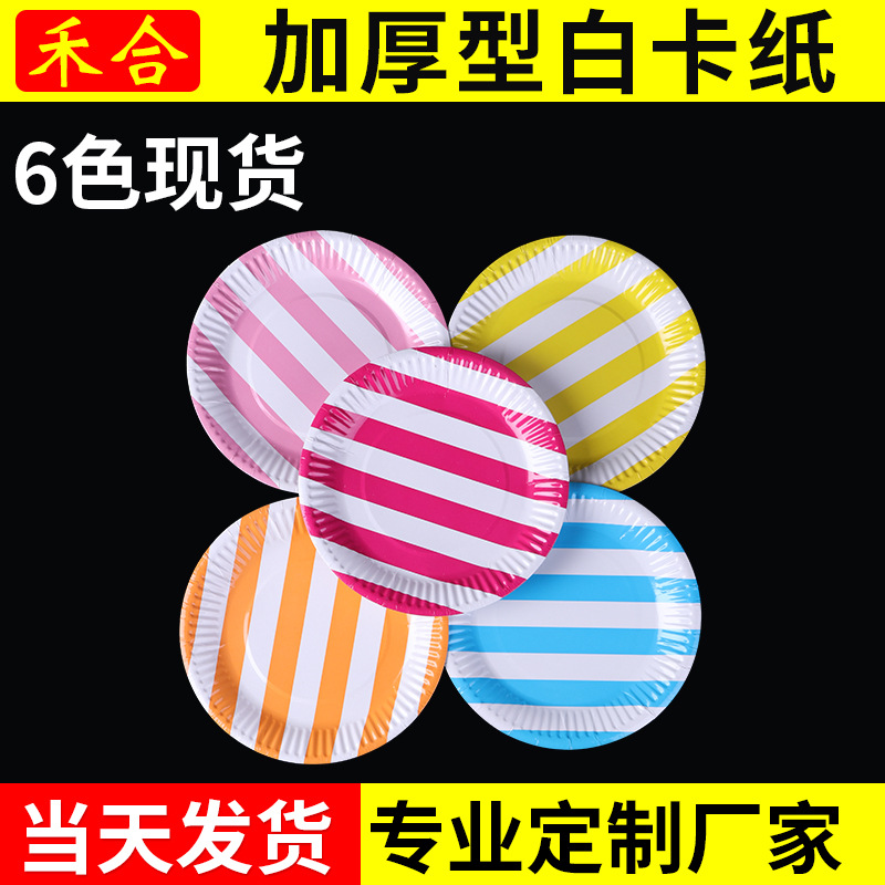 康乐来一次性纸盘7寸9寸圆形条纹派对纸盘蛋糕纸盘厂家现货批发