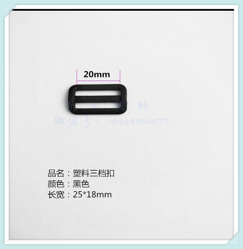 20内径三档扣塑料扣箱包扣服装扣