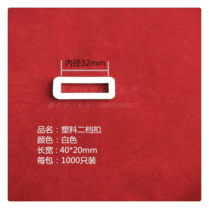 32nd inner diameter bag buckle, milky white second-speed buckle, clothing buckle, plastic two-speed second-speed buckle