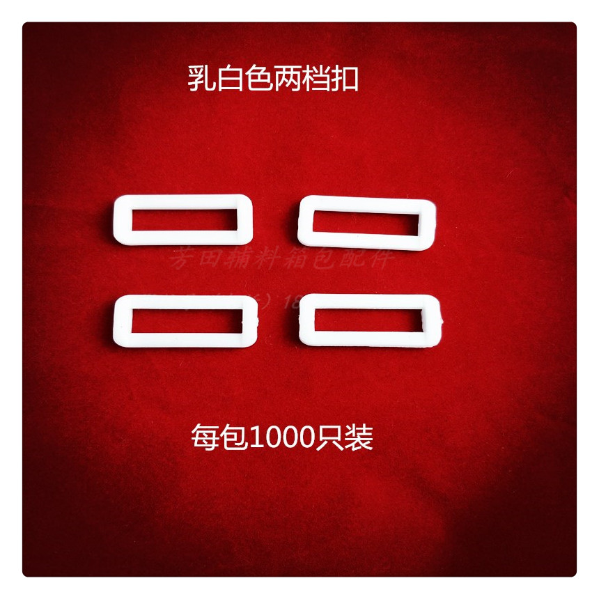 32nd inner diameter bag buckle, milky white second-speed buckle, clothing buckle, plastic two-speed second-speed buckle Specification image