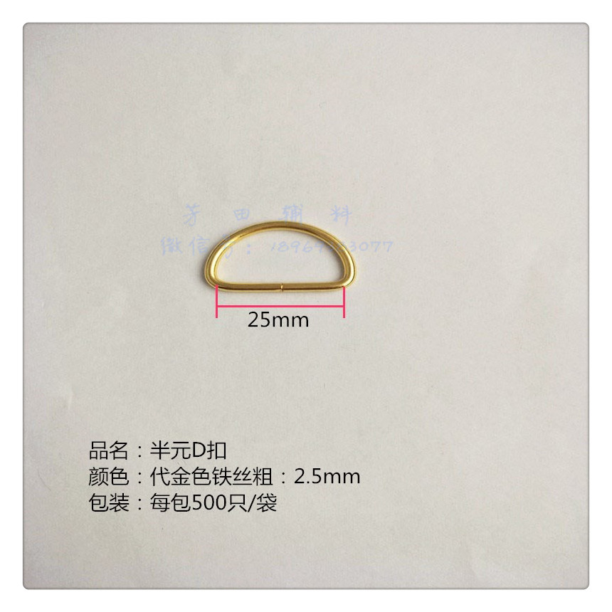 25 inner diameter bag buckle D buckle Half yuan buckle gold