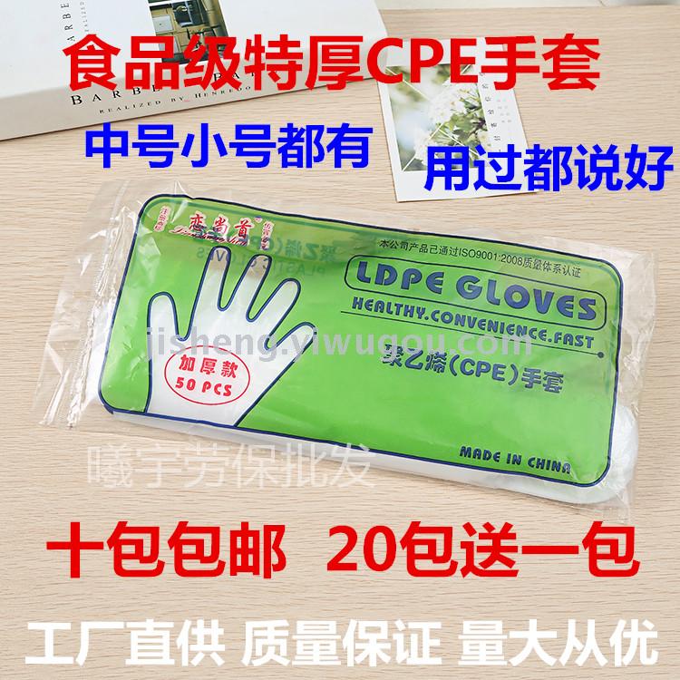 恋尚首加厚一次性手套聚乙烯cpe塑料手套磨砂餐饮食品级
