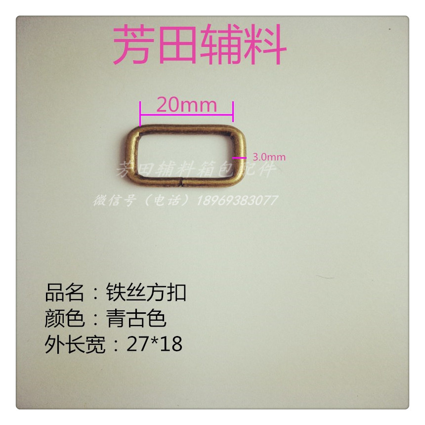 20 inner diameter iron wire square buckle antique blue luggage accessories