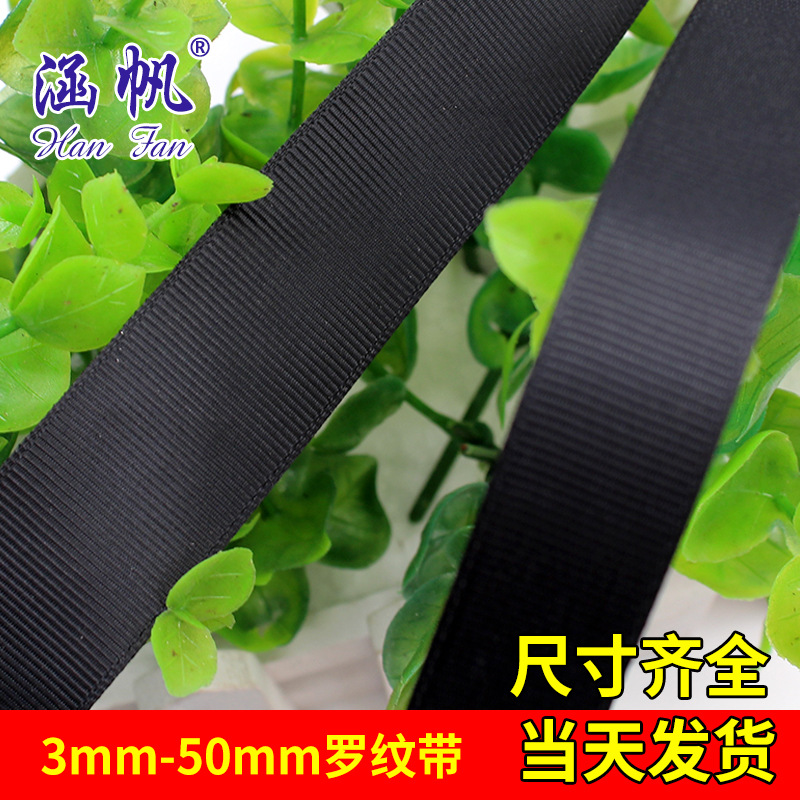 现货批发0.3-6cm黑色罗纹带螺纹带黑色平纹带涤纶袋厂家直销