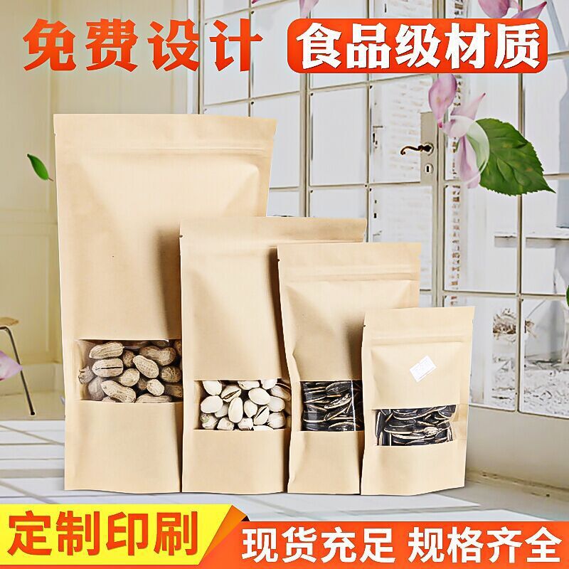 牛皮纸塑料自封食品包装袋定做 防水防潮休闲食品包装袋批发
