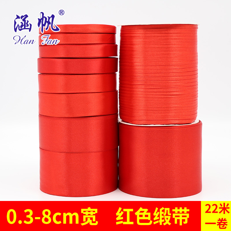 缎带批发婚庆礼品包装缎带织带大红色彩带绸带加密涤纶厂家直销