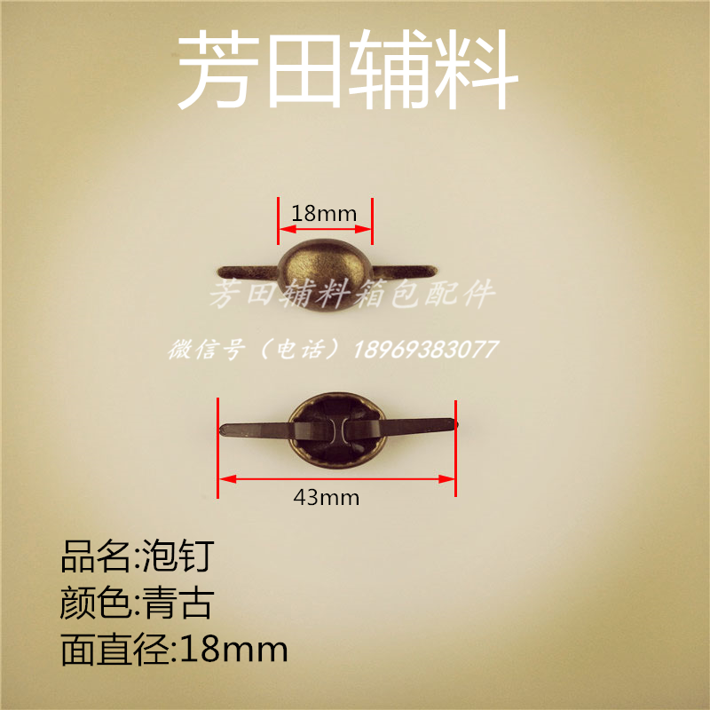 18mm泡钉蘑菇钉脚钉箱包扣18mm