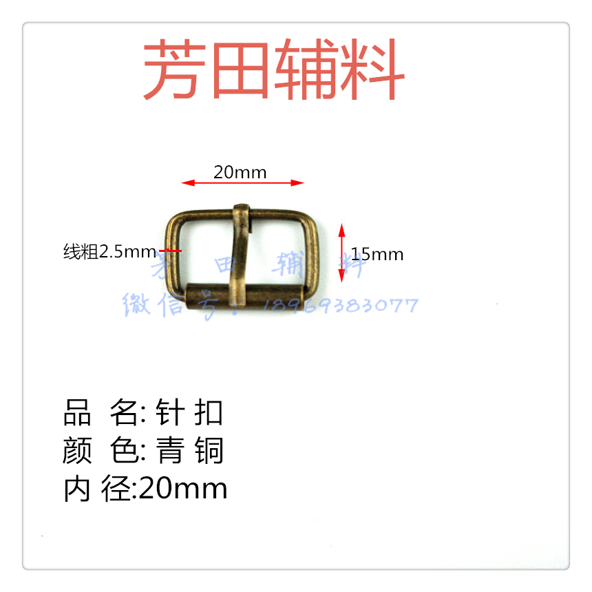 20内径铁丝针扣青古铜色