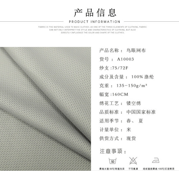 Bird's eye fabric polyester 160 hollowed-out embroidery spring and summer stock, sweat-absorbing and breathable Application Scenario