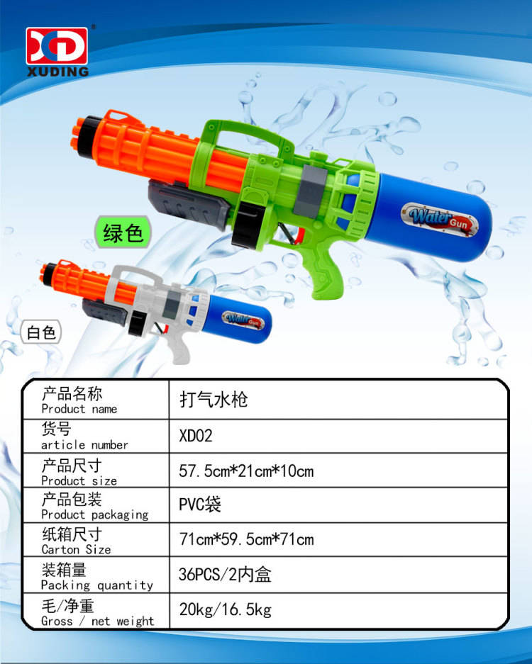 Children's air Pressure Water Gun XD02 full figure
