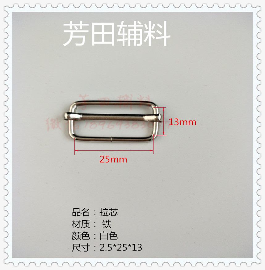 25内径白色铁丝三挡拉芯日字扣调节扣