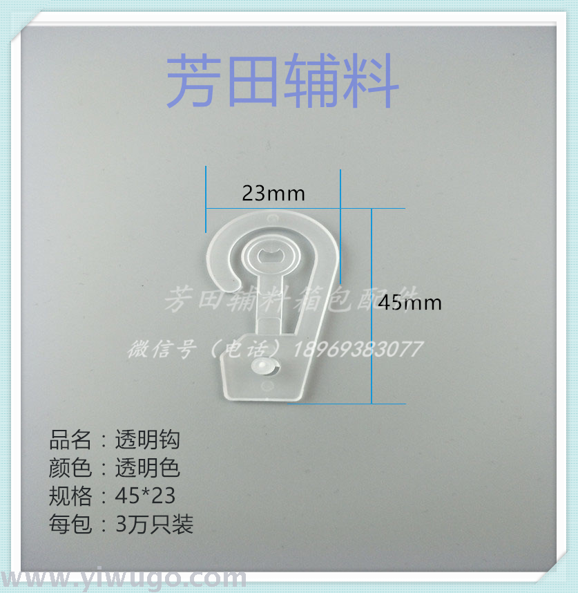 45*23 Transparent hook Large transparent hook