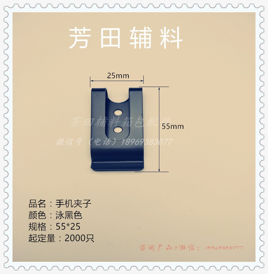 55*25 phone clip Iron clip swimming black