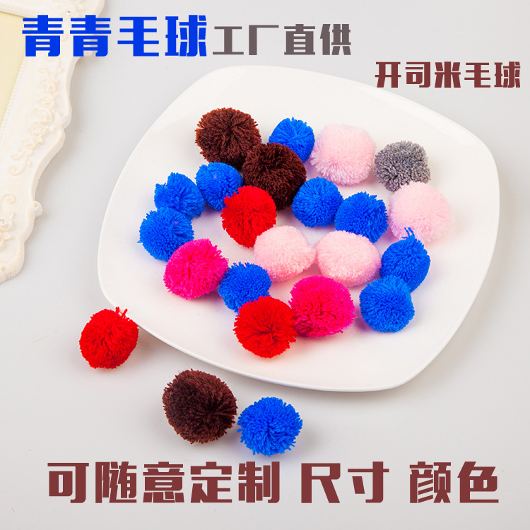 工厂直供 2.5 3cm开司米毛球花色超圆 毛球绒球DIY饰品材料配件