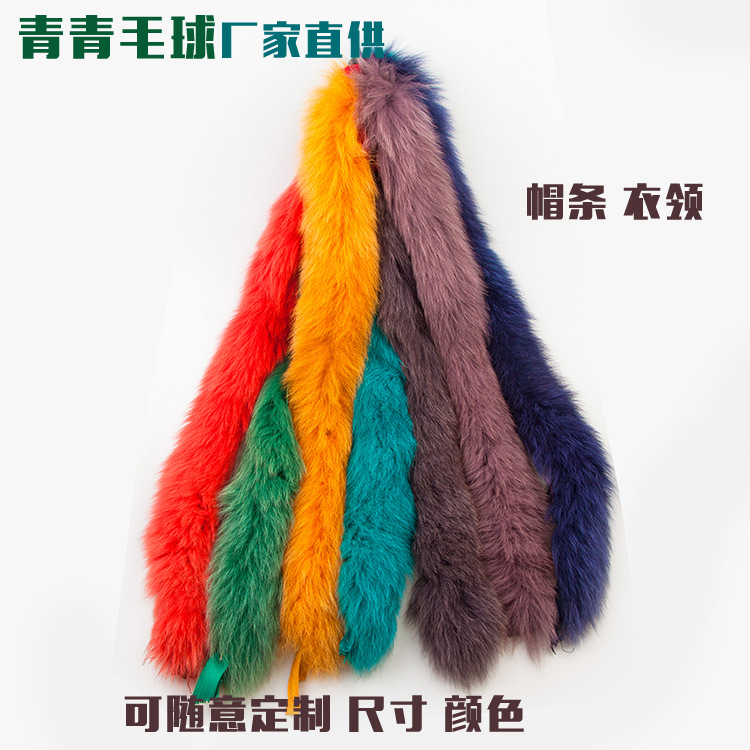 厂家直供 狐狸毛帽条 狐狸毛毛条 狐狸毛衣领 可订做不同尺寸