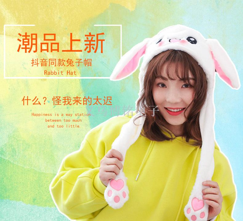 抖音同款帽子一捏耳朵会动的兔子帽子毛绒气囊磁铁帽