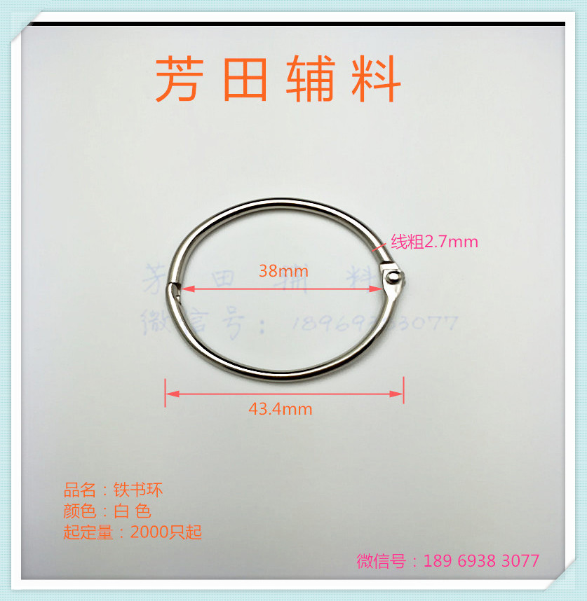 38内径铁环铁书环开口圆圈
