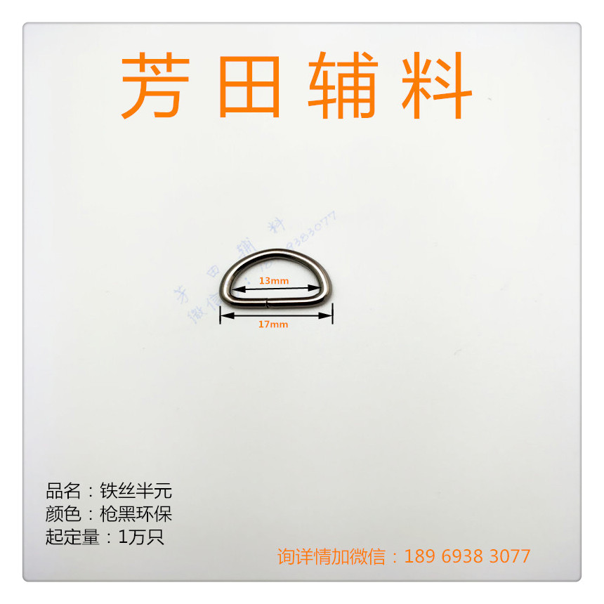 13mm inner diameter half D button half round gun black environmental protection