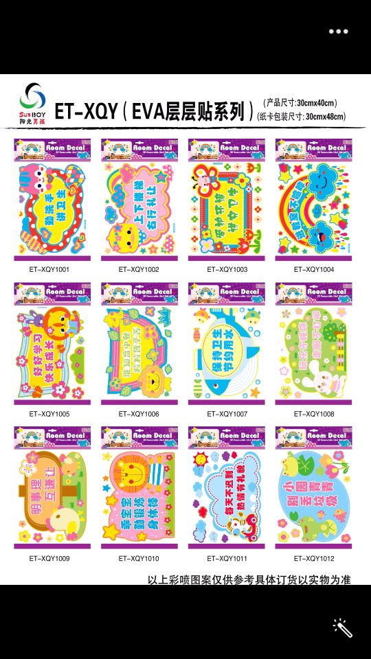 Children's classroom poster poster EVA layer upon layer decoration kindergarten inspirational slogans