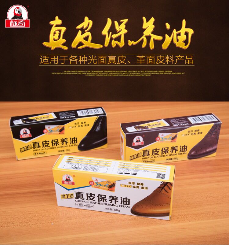 标奇皮鞋鞋油黑色无色通用护理真皮保养油擦鞋补色修补皮革修复膏