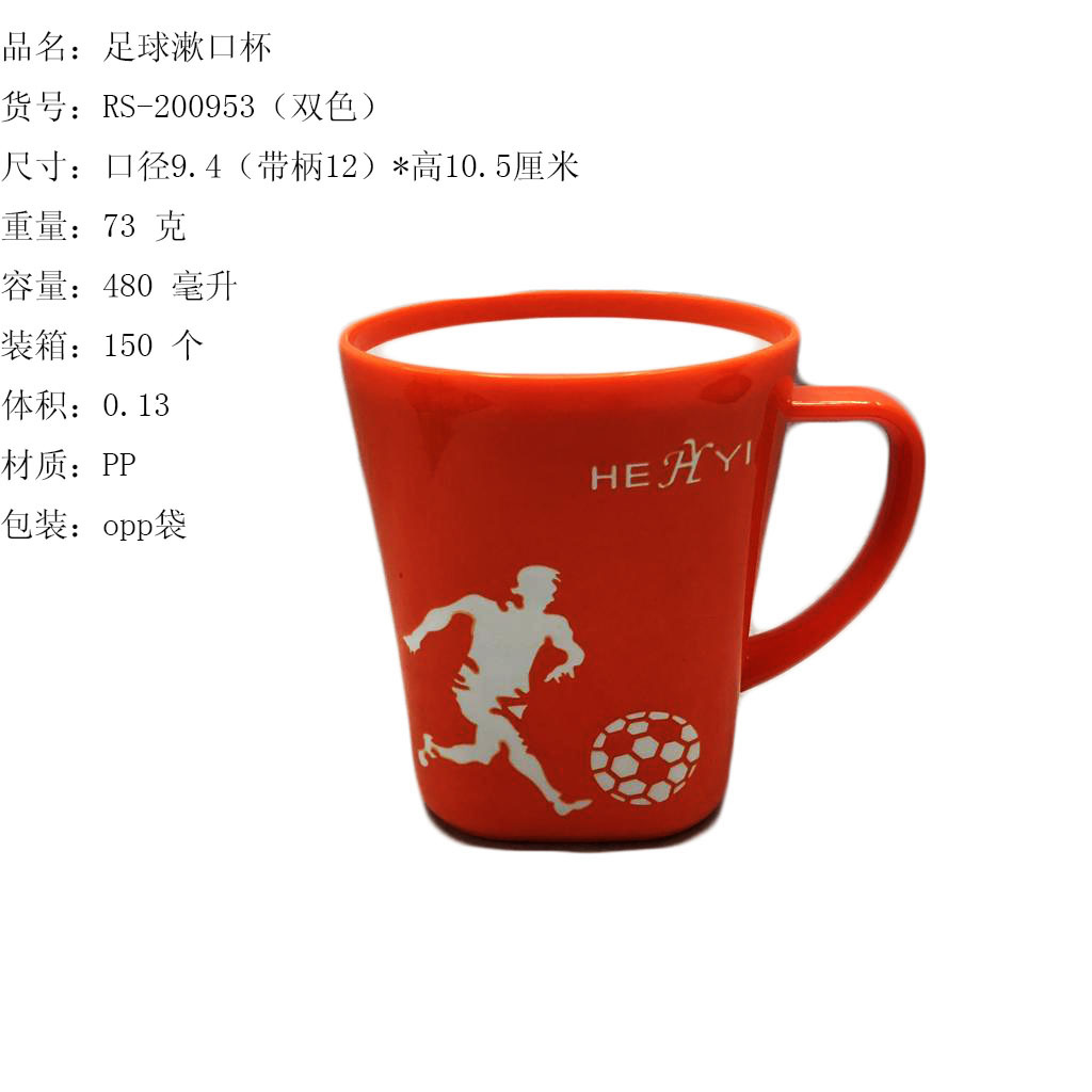 High-grade two-color cup with handle football mouthwash cup bar office drinking cup RS-200953