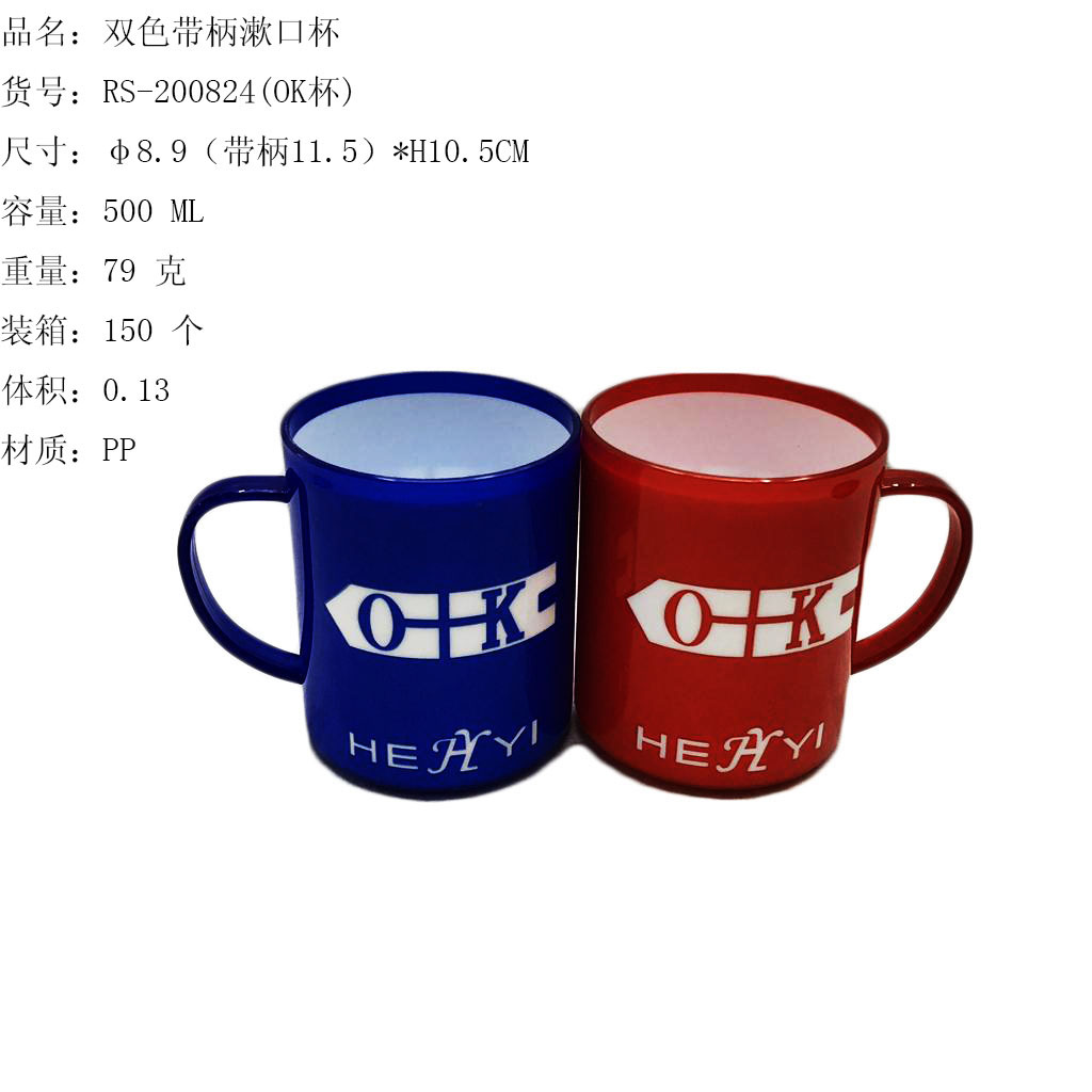 Two-color PP gargle cup with handle OK advertising gift cup Durable student gargle cup RS-200824 thumbnail