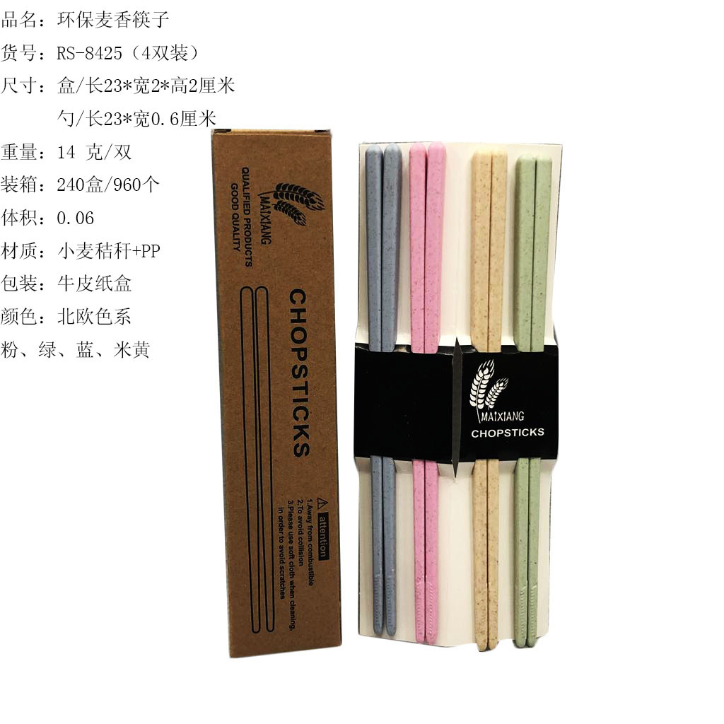 环保麦香餐具筷子套装小麦秸秆筷子牛皮纸礼盒装筷子批发RS-8425